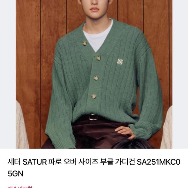 세터 오버사이즈 부클 가디건 새상품