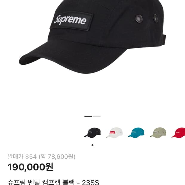 슈프림 Ventile 캠프캡 블랙 23SS