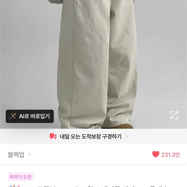 블랙업 바지