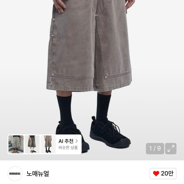 [L] 노매뉴얼 C.D.L 버뮤다 팬츠 모카