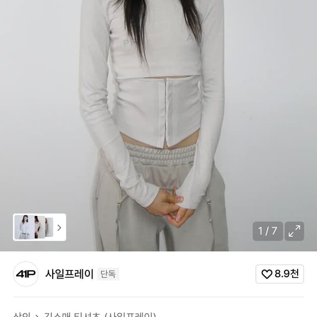 41프레이 후크 컷어웃 탑 라이트그레이