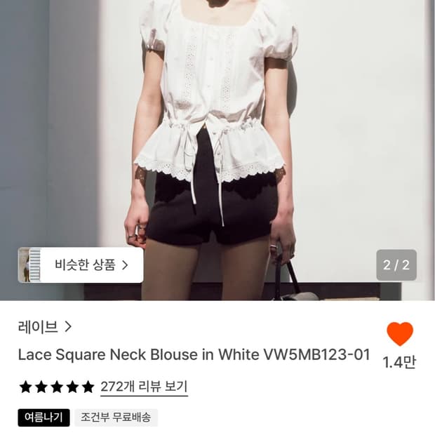 레이브 스퀘어넥 블라우스