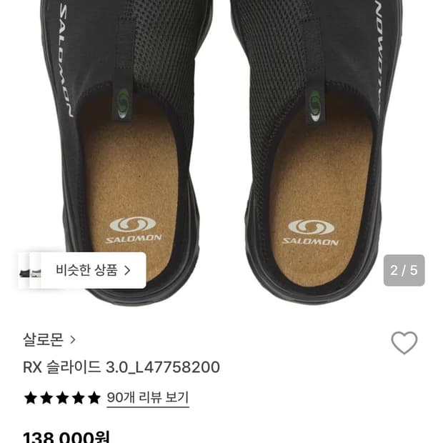 살로몬 슬라이드