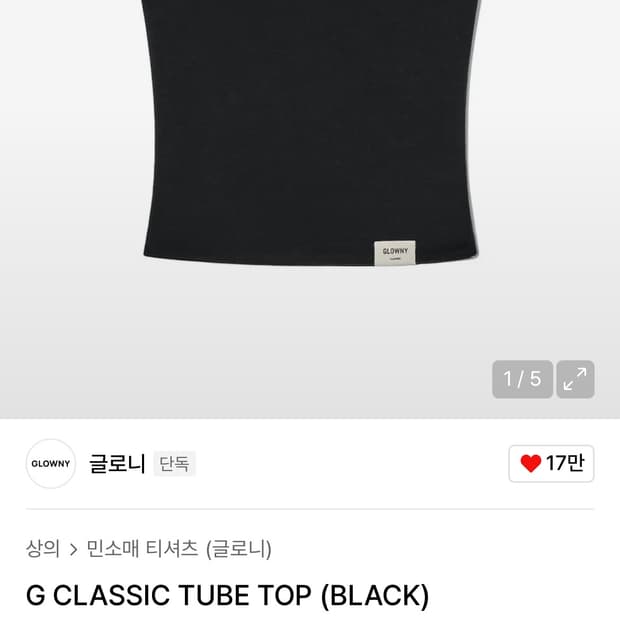 글로니 튜브탑(새상품)