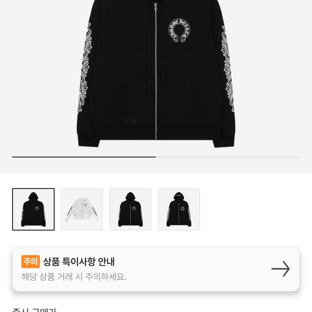 크롬하츠 홀스슈 플리스 후드집업