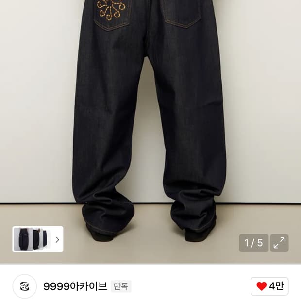 9999아카이브 Linking Wide Denim Pants