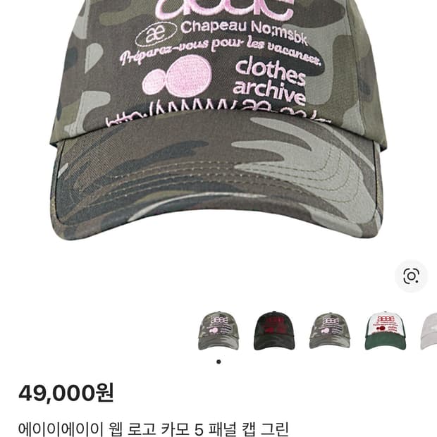 aeae 웹 로고 카모 5 패널 캡 그린 정품 상태S