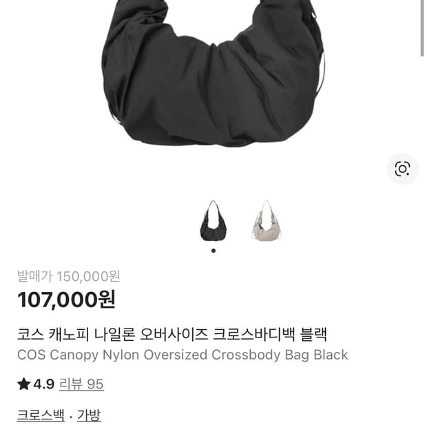 코스 캐노피 나일론 오버사이즈 크로스바디백 블랙