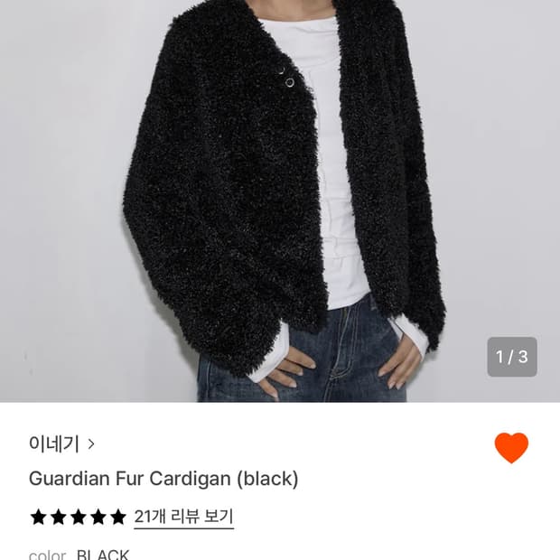 이네기 퍼 가디건