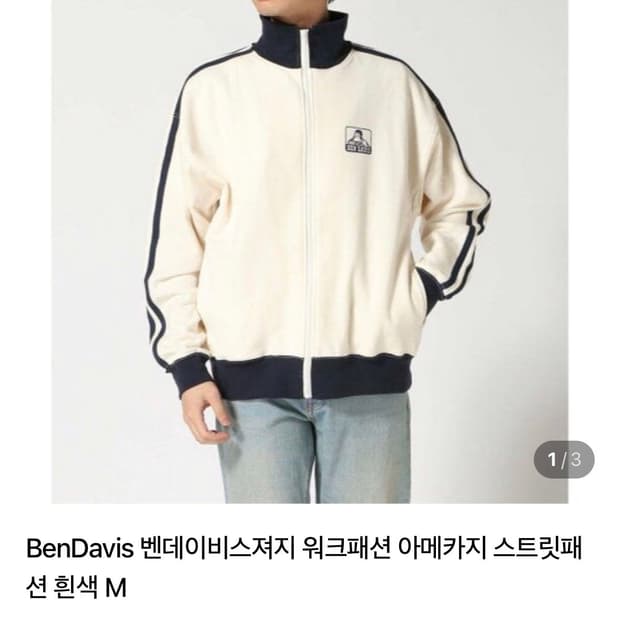 벤데이비스 져지 싸게 팝니다!