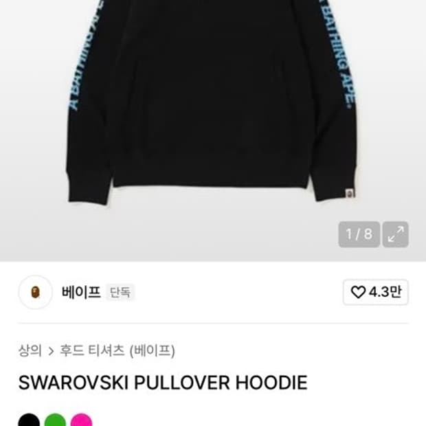 베이프 스왈로브스키 사이드라인 풀오버 후드티