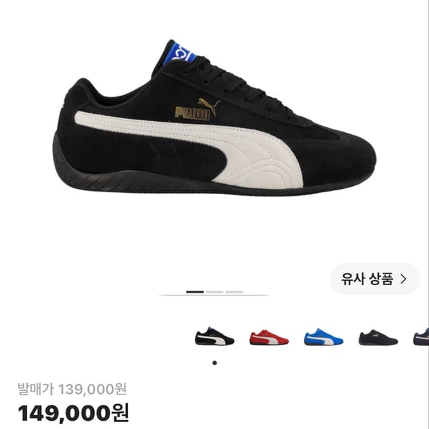 푸마 스피드캣 스파르코 콜라보 270