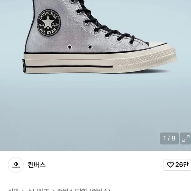 컨버스 척 70 어센틱 글램 실버 245