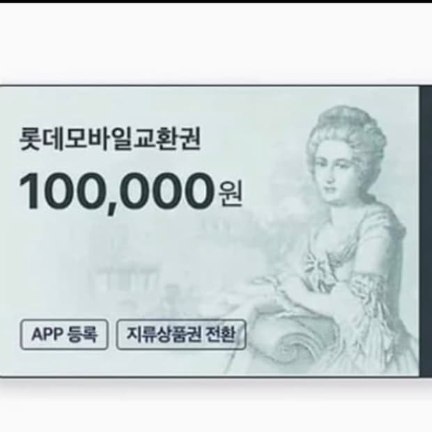 롯데 상품권 모바일 삽니다.