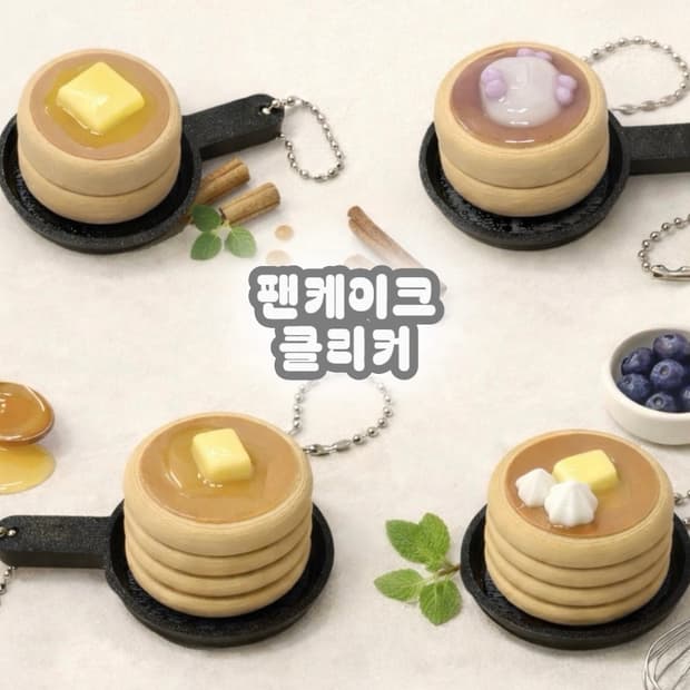 새상품 팬케이크 클리커 클릭커 키캡 키링 피젯토이