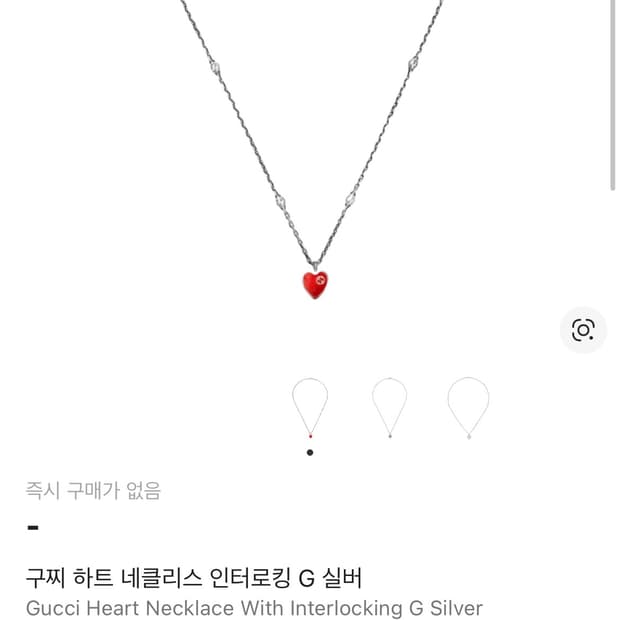 구찌 하트 네클리스 인터로킹 G 실버
