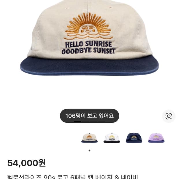 헬로선라이즈 90s 로고 6패널 캡 베이지 & 네이비