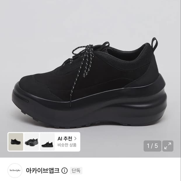 구해요) 아카이브앱크 리본빛 플랫폼 스니커즈 블랙 230,235