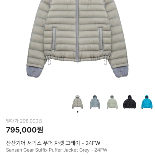 산산기어 24f/w 서픽스푸퍼 자켓 그레이 3사이즈