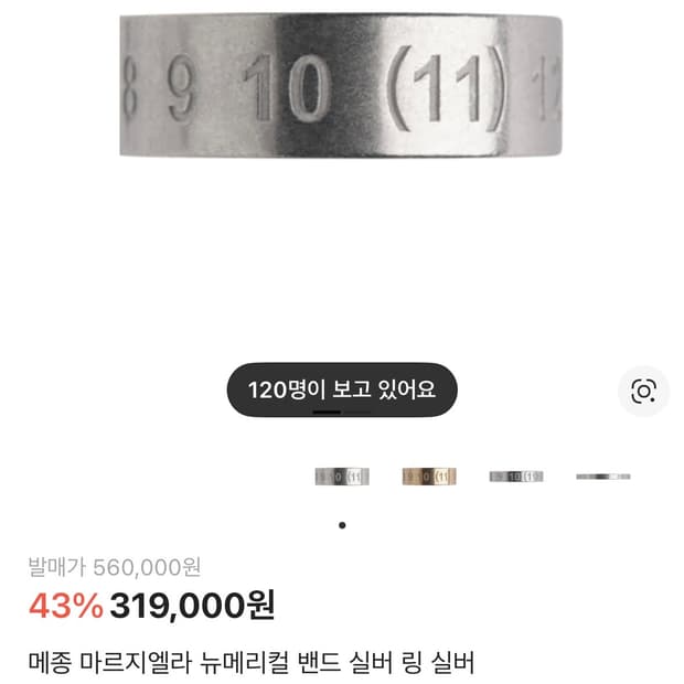 마르지엘라 실버링 6사이즈 (국내기준16호)판매합니다