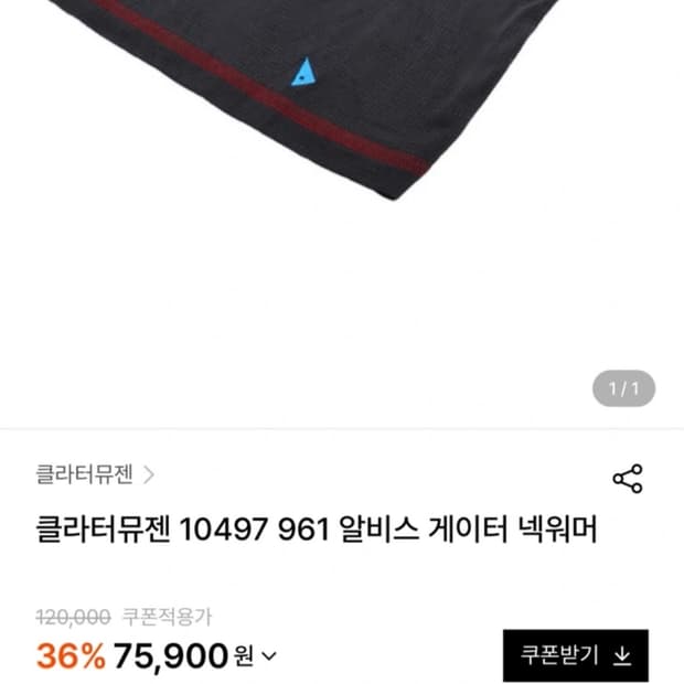 클라터뮤젠 넥워머