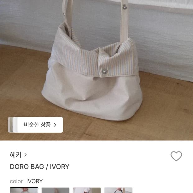 혜키 hyeki 도로백 아이보리 새상품 판매합니다.