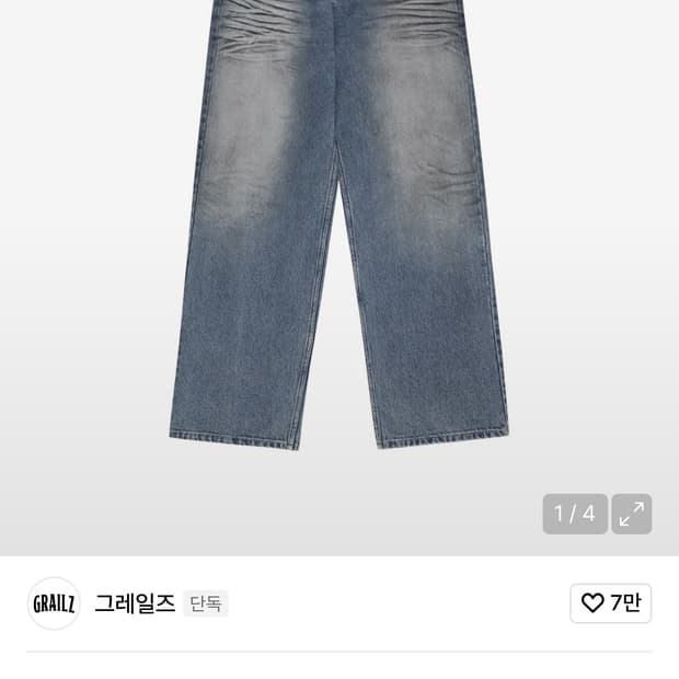 그레일즈 워싱데님 