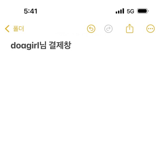 doagirl님 결제창