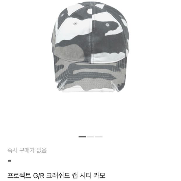 프로젝트지알 GR 그레일즈 크래쉬드 캡 시티 카모