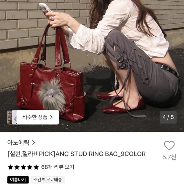 [S급] ANC STUD RING BAG_(컬러)RED
