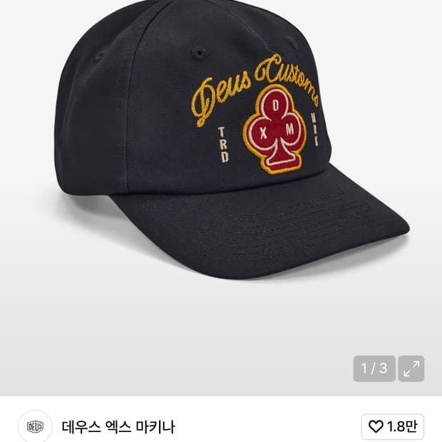 데우스 바스토 캡 구합니다