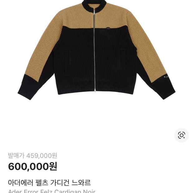 아더에러 펠츠 가디건 느와르