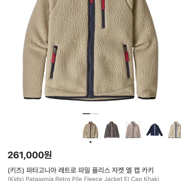 (새상품) (키즈) 파타고니아 레트로 파일 플리스 자켓 엘 캡 카키