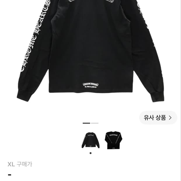 크롬하츠 스크롤 퍽 유 로고 롱슬리브 XL