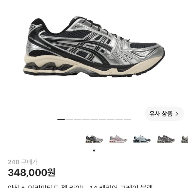 아식스 언리미티드 젤 카야노 14 캐리어 그레이 블랙 240