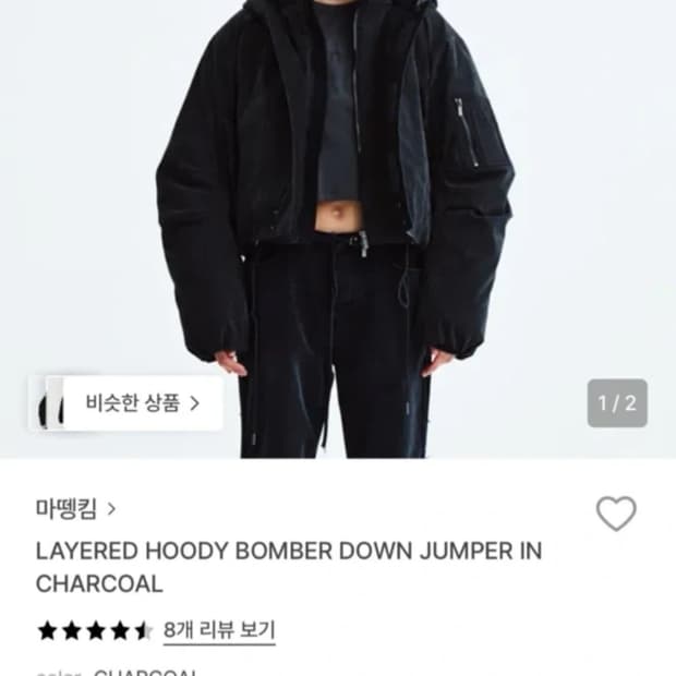 미개봉/풀구성/M] 마뗑킴 레이어드 후디 봄버 다운 차콜