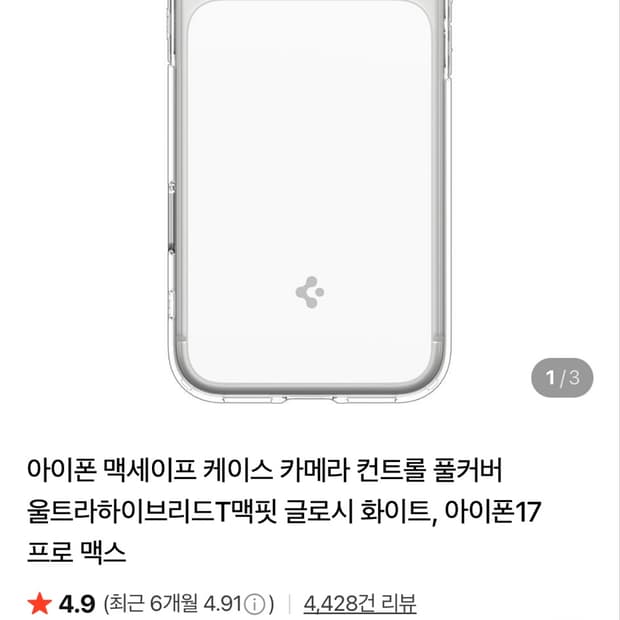 슈피겐 아이폰17프로맥스 맥세이프 케이스