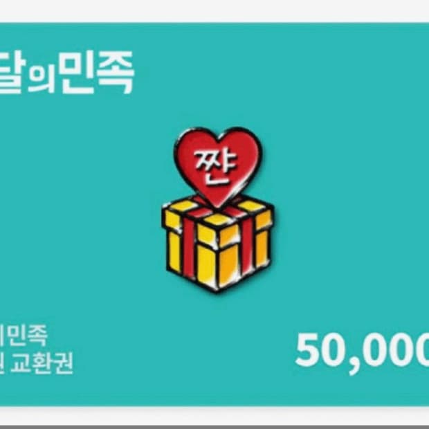 배달의민족 상품권 5만원