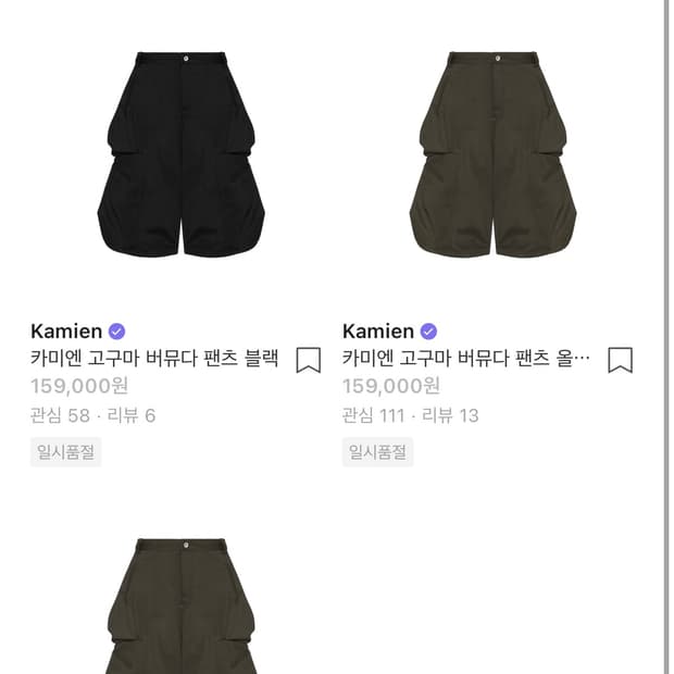 Kamien 카미엔 고구마 버뮤다 삽니다