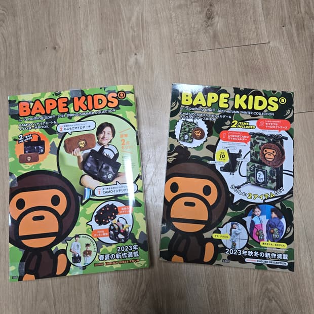 베이프 키즈 잡지 2권 일괄 판매