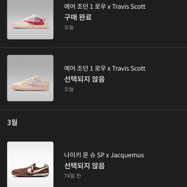 트래비스스캇 나이키조던 핑크 265