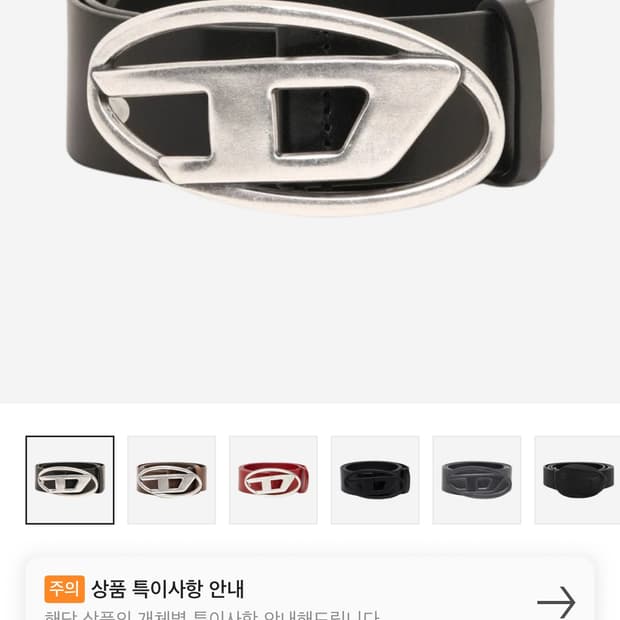 Diesel 벨트