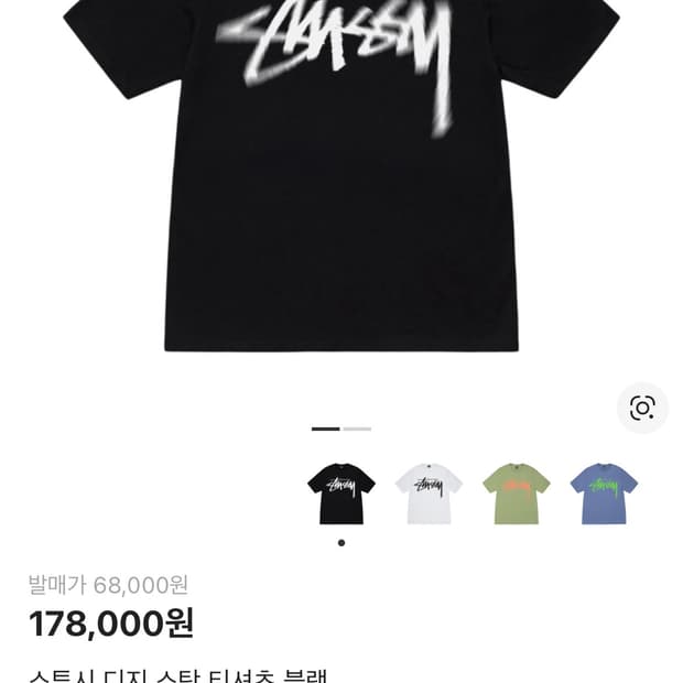 스투시 디지 스탁 티셔츠 블랙