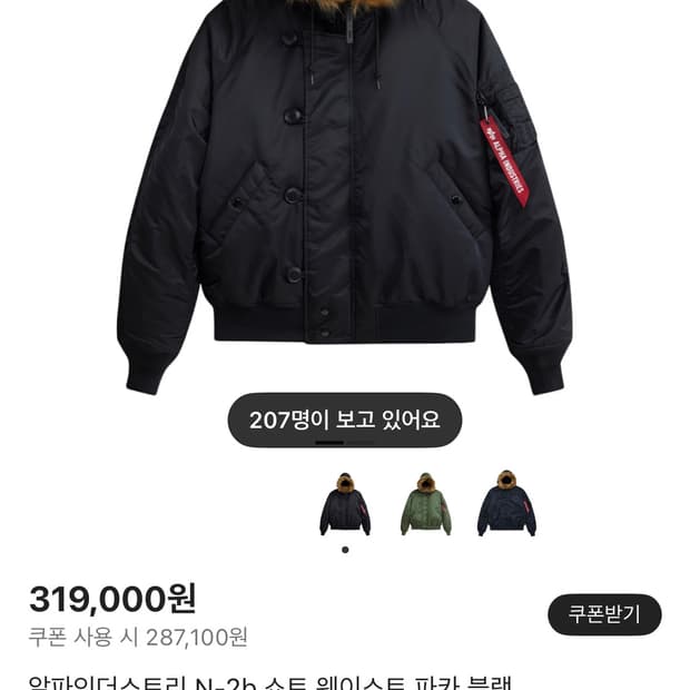 알파인더스트리 n2b m사이즈