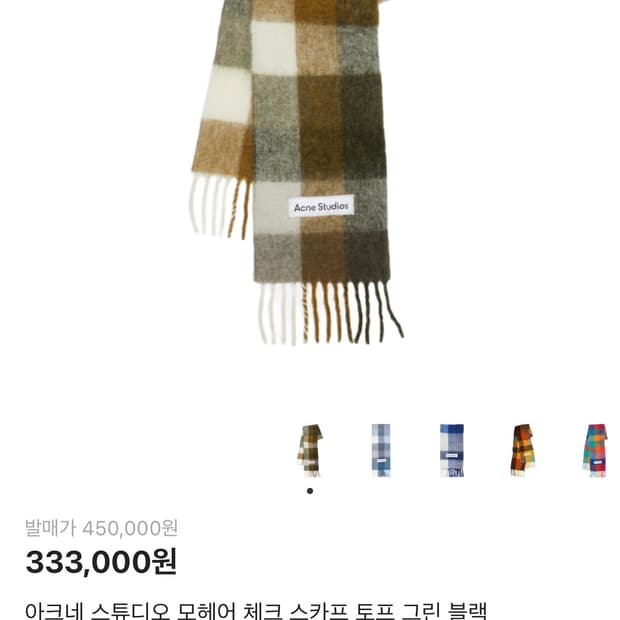 아크네스튜디오 머플러