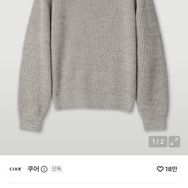 쿠어 니트
