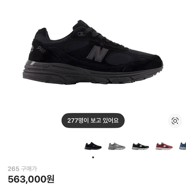 뉴발란스 993 트리플블랙 265 