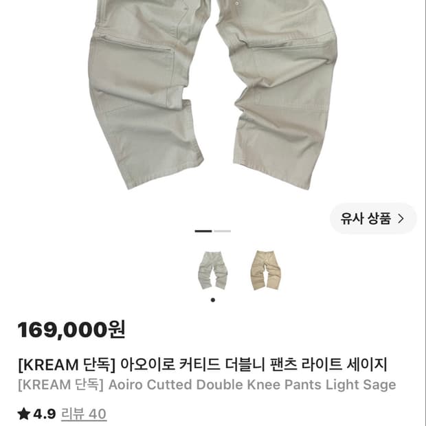 아오이로 커티드 팬츠