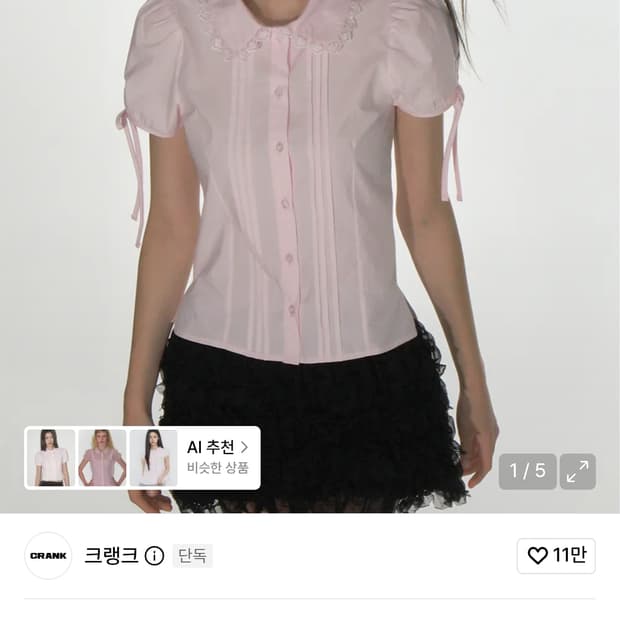 크랭크 레이스 카라 블라우스 핑크 새상품