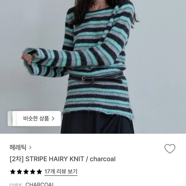헤레틱 스트라이프 니트